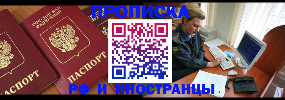 временная регистрация для школы в Мыски